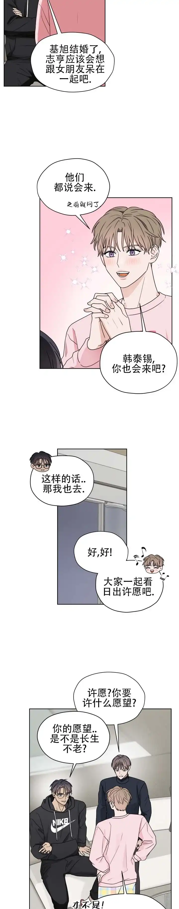 《第三次告白》第1话 第4页