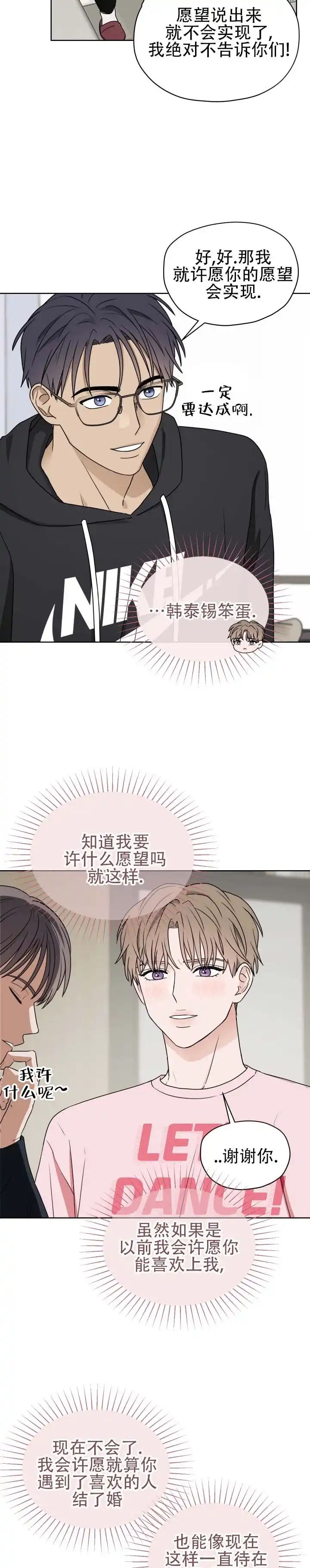 《第三次告白》第1话 第5页