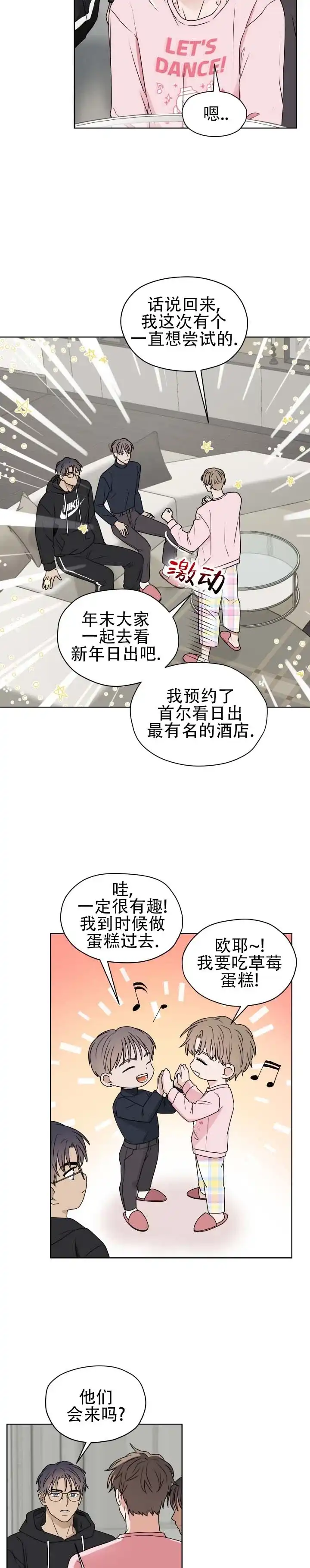 《第三次告白》第1话 第3页