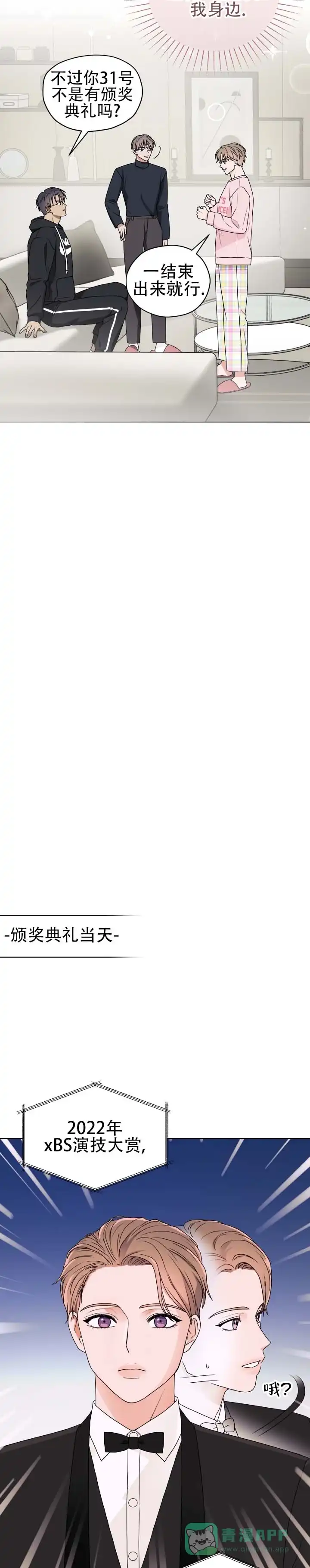 《第三次告白》第1话 第6页