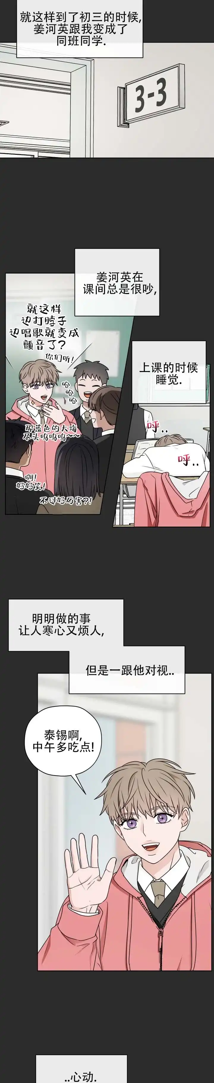 《第三次告白》第10话 第4页