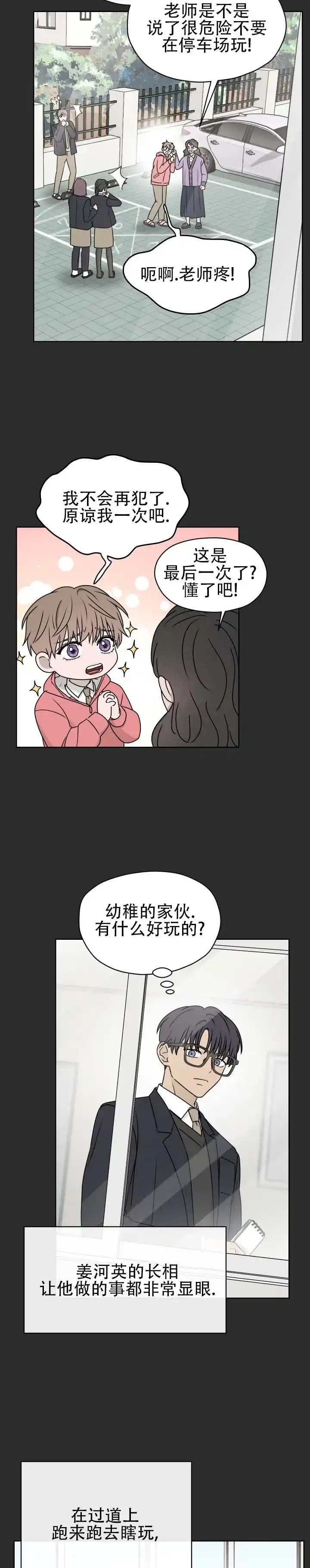 《第三次告白》第10话 第2页