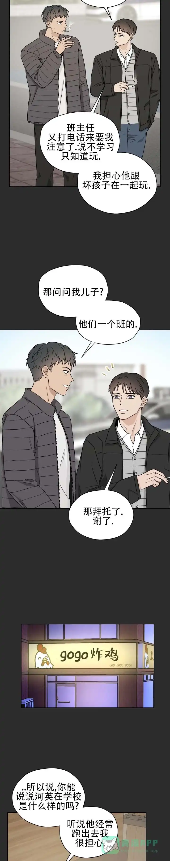 《第三次告白》第10话 第6页
