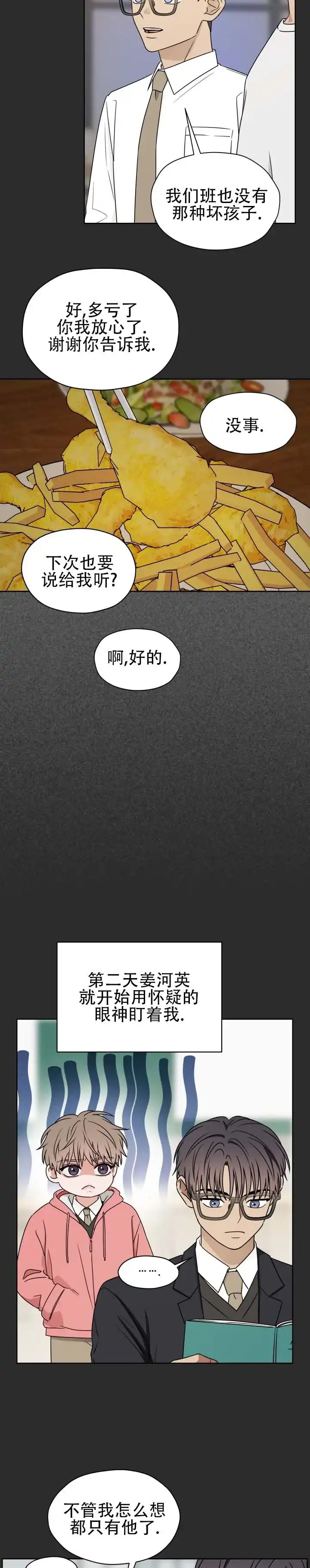 《第三次告白》第10话 第9页