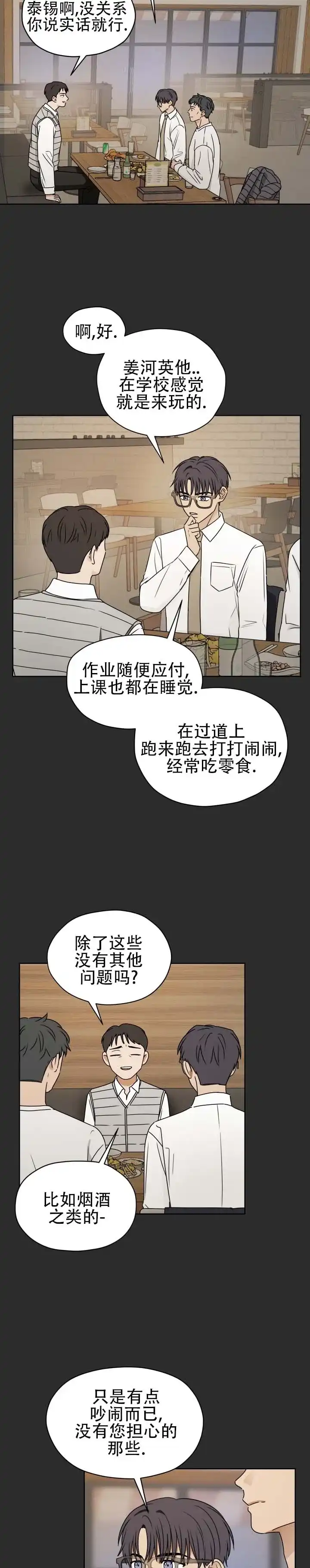 《第三次告白》第10话 第8页