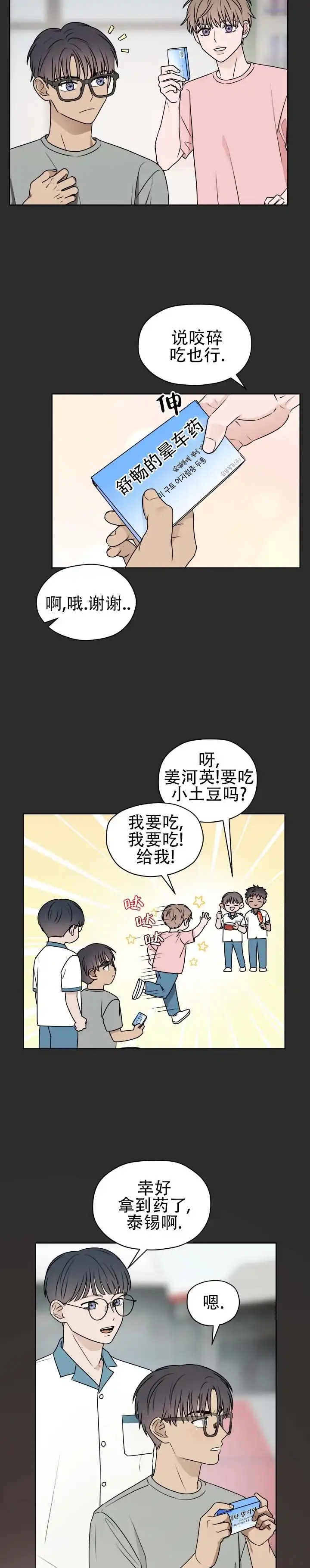《第三次告白》第11话 第4页