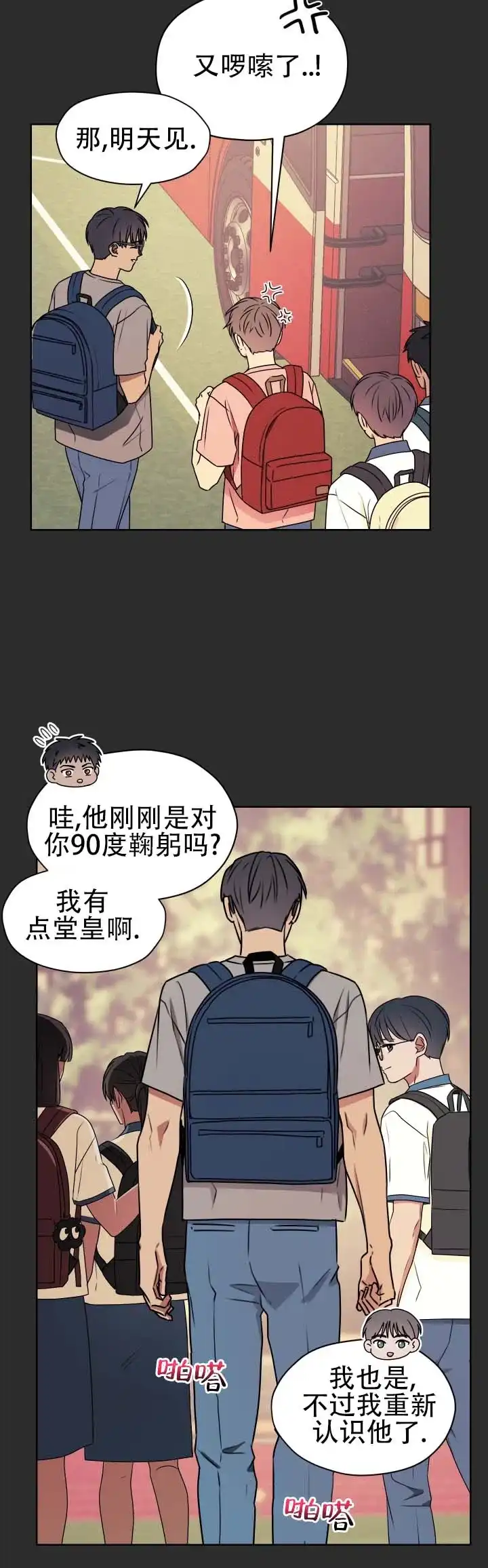 《第三次告白》第11话 第10页