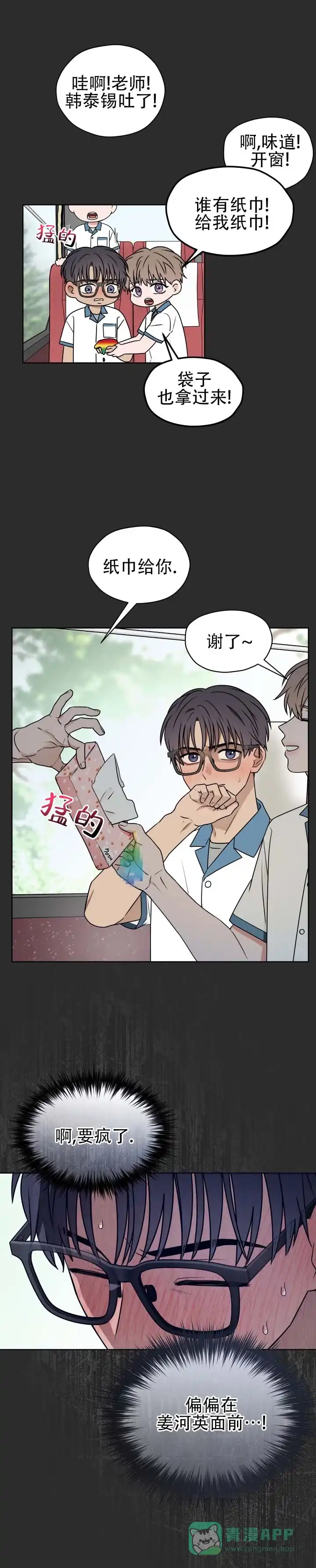 《第三次告白》第11话 第1页