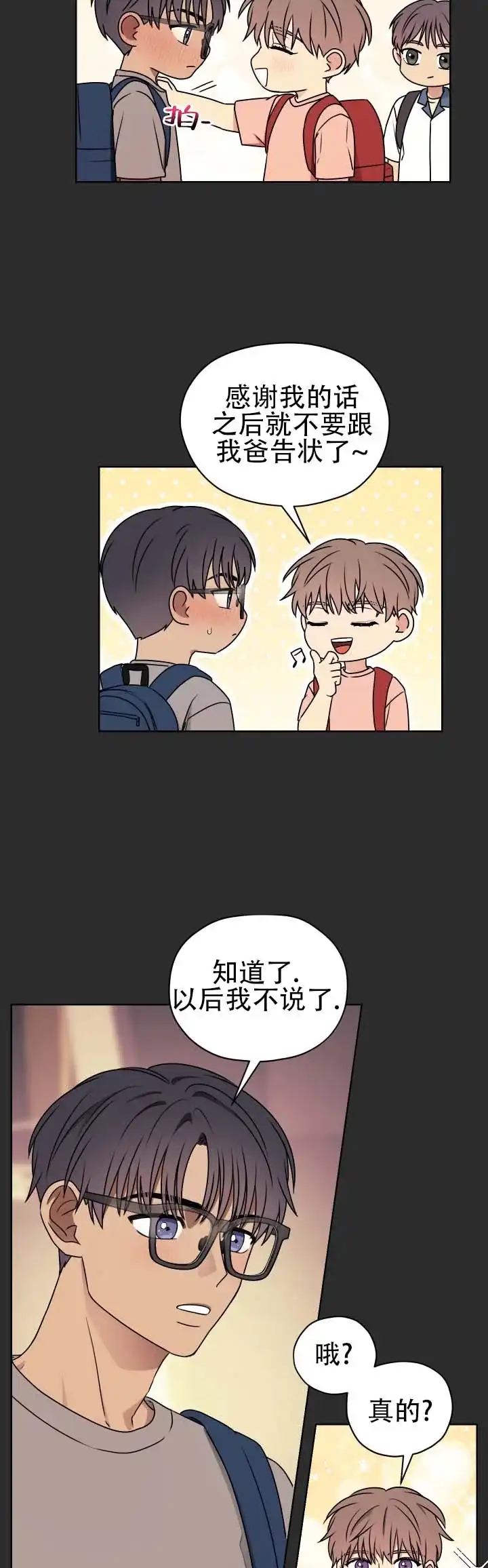 《第三次告白》第11话 第8页