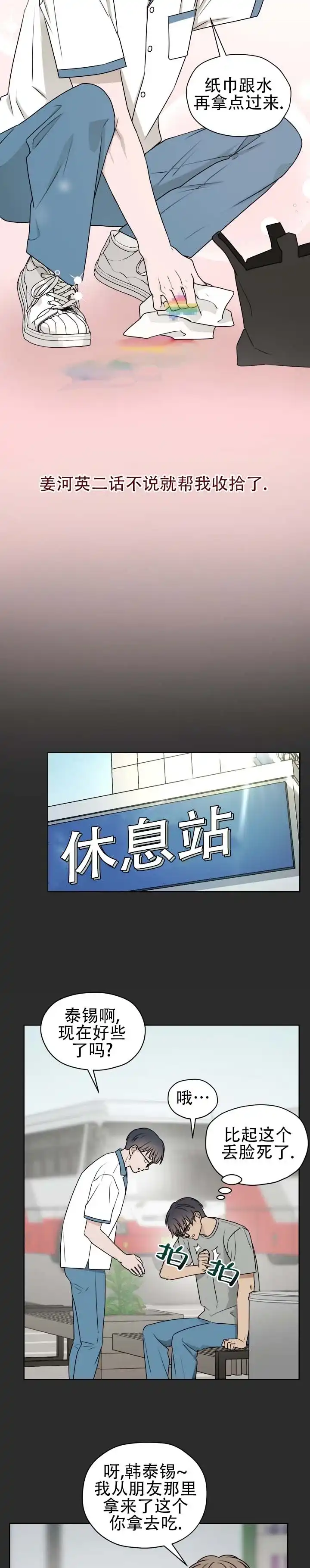 《第三次告白》第11话 第3页