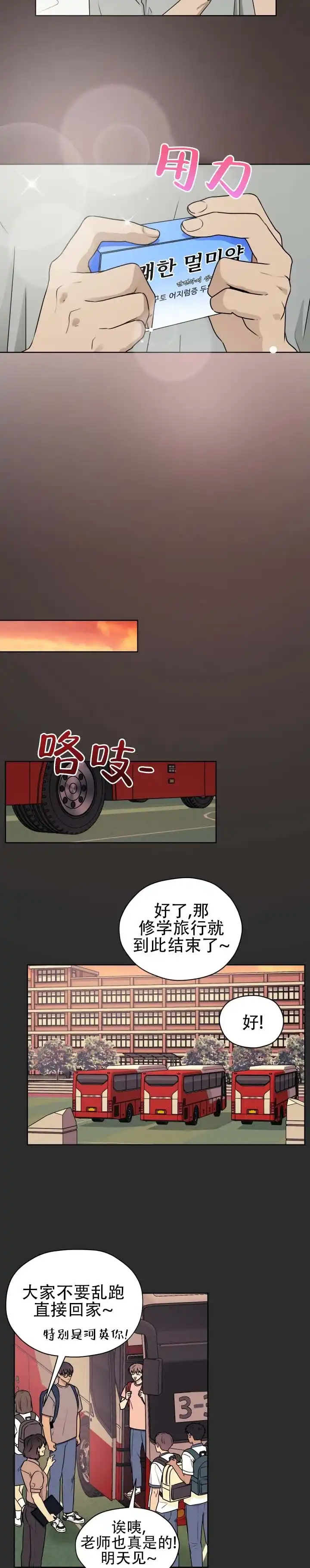 《第三次告白》第11话 第5页