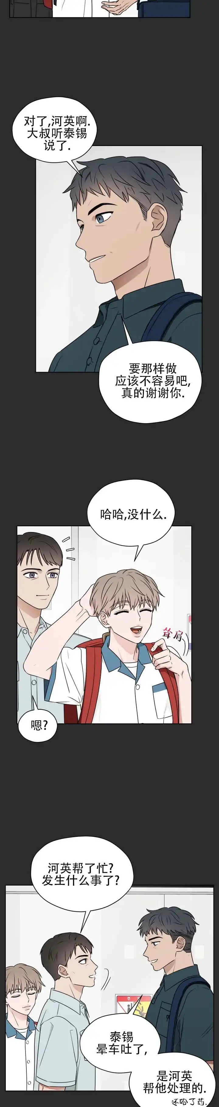 《第三次告白》第12话 第2页
