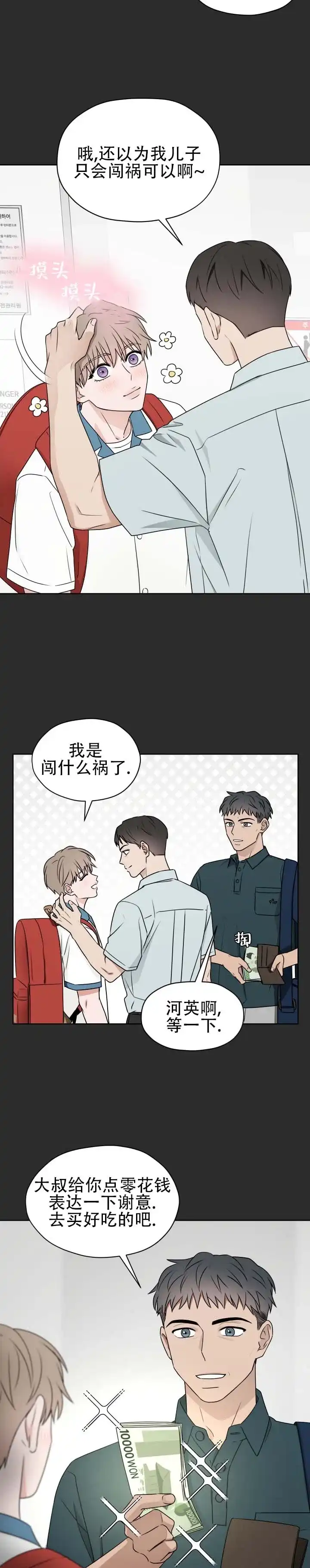 《第三次告白》第12话 第3页