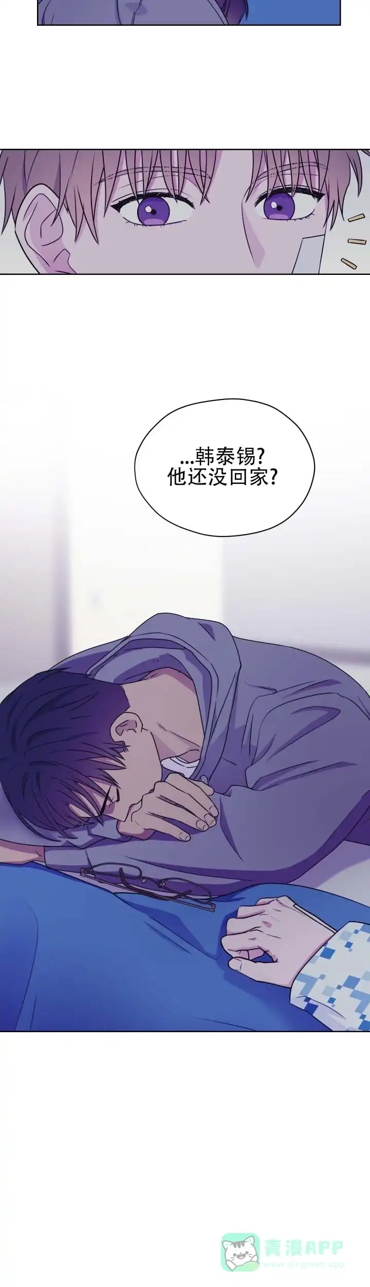 《第三次告白》第13话 第11页