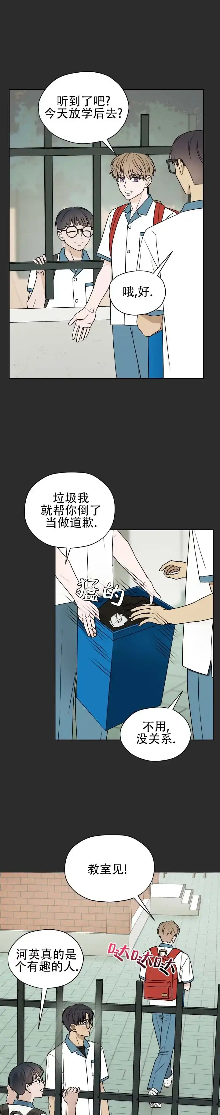 《第三次告白》第13话 第2页