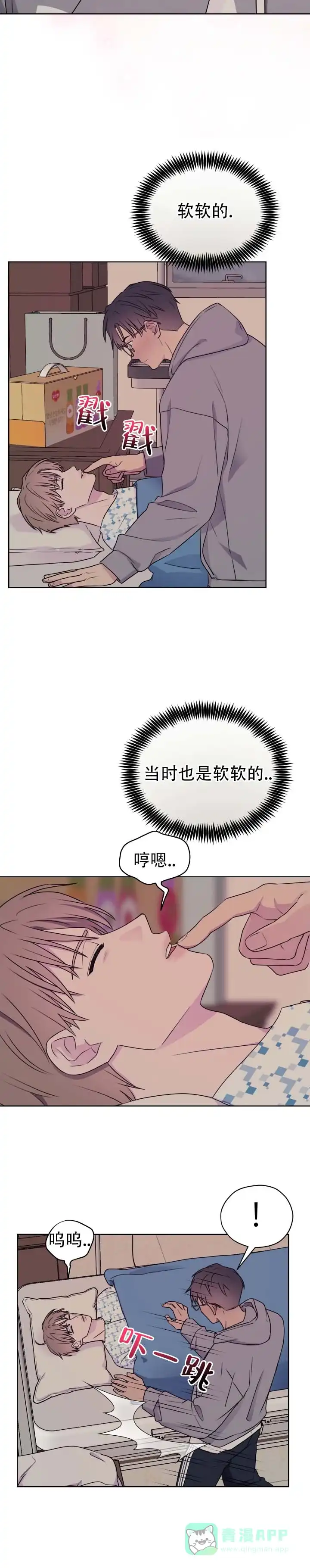 《第三次告白》第13话 第6页