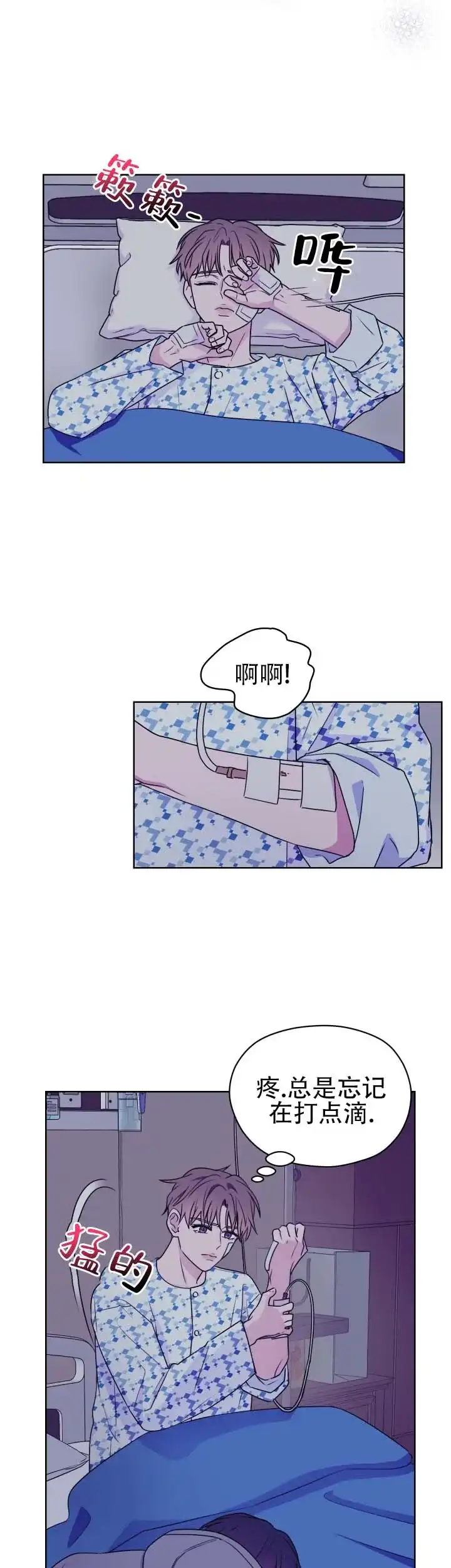 《第三次告白》第13话 第10页