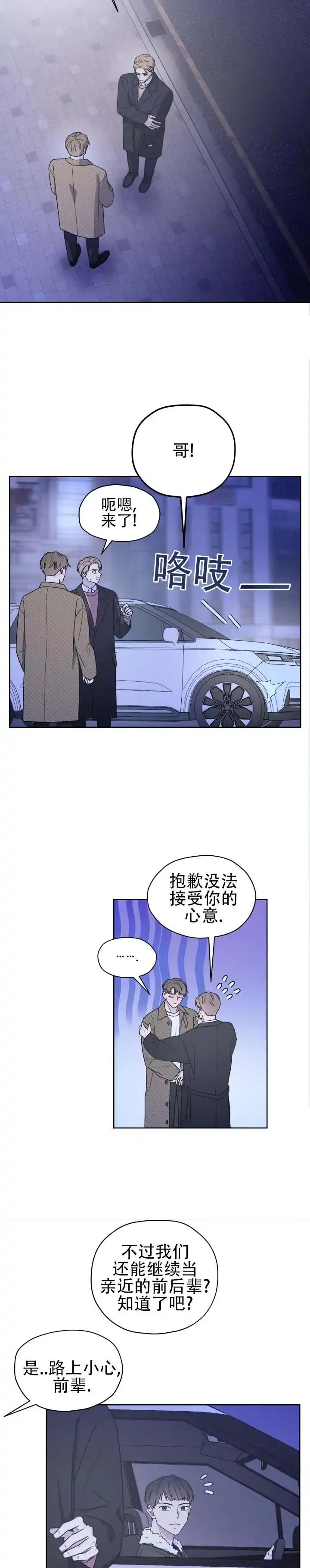 《第三次告白》第2话 第5页