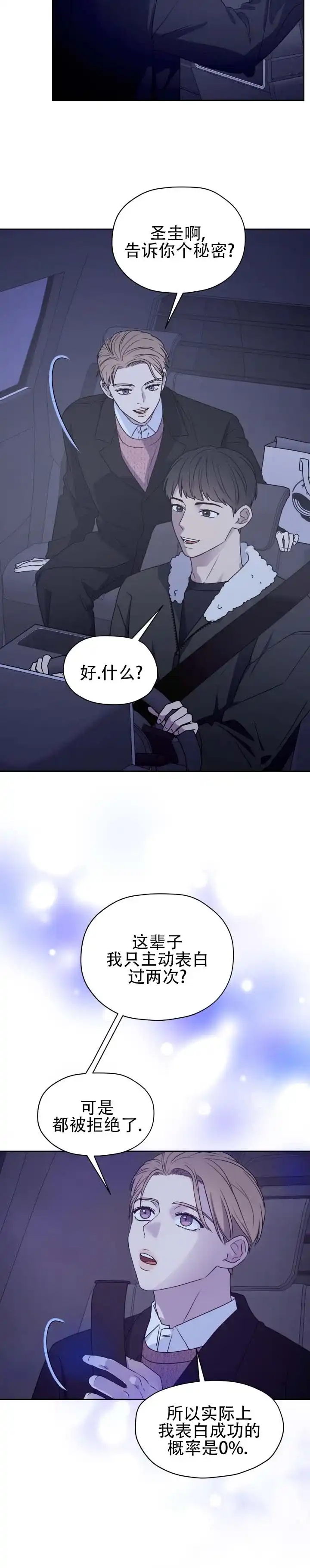《第三次告白》第2话 第7页