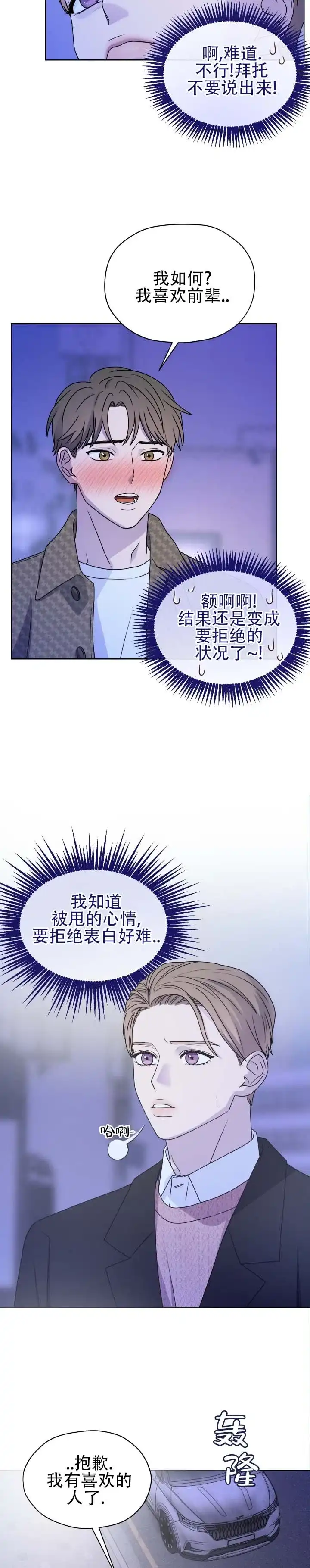 《第三次告白》第2话 第4页