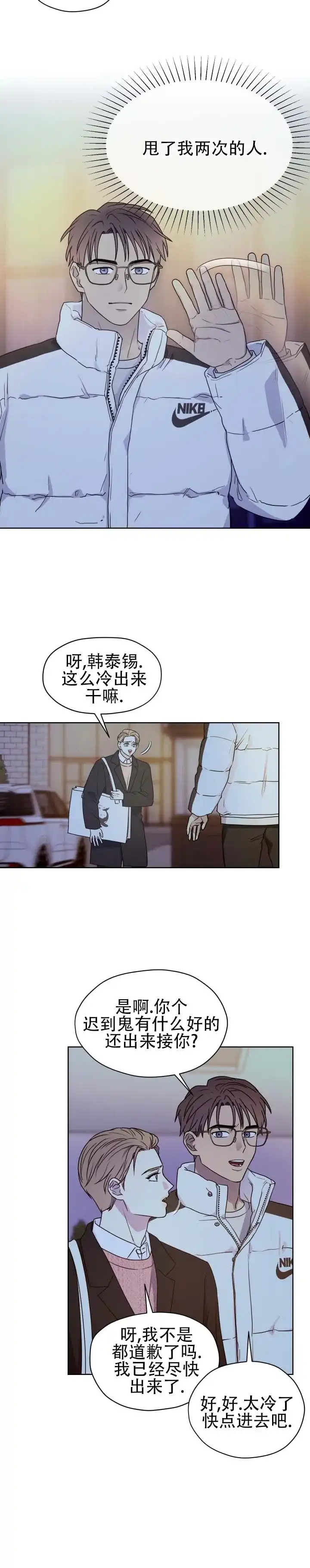 《第三次告白》第2话 第9页