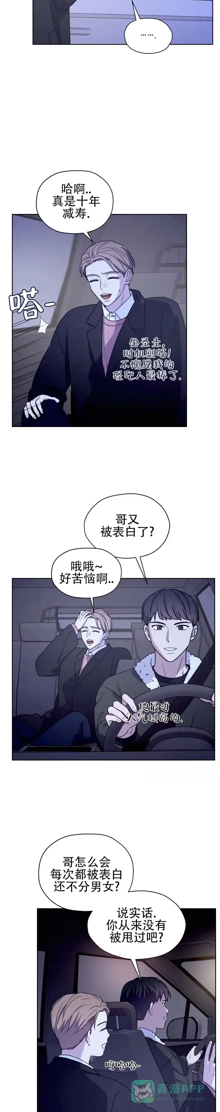 《第三次告白》第2话 第6页