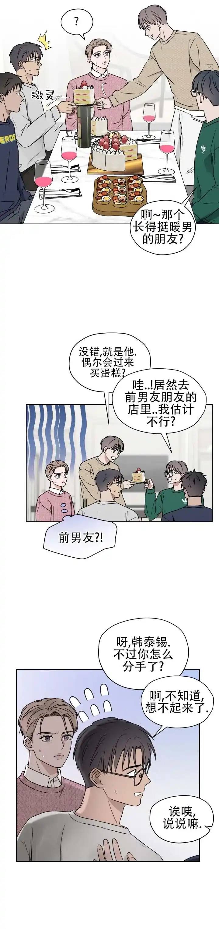 《第三次告白》第3话 第7页