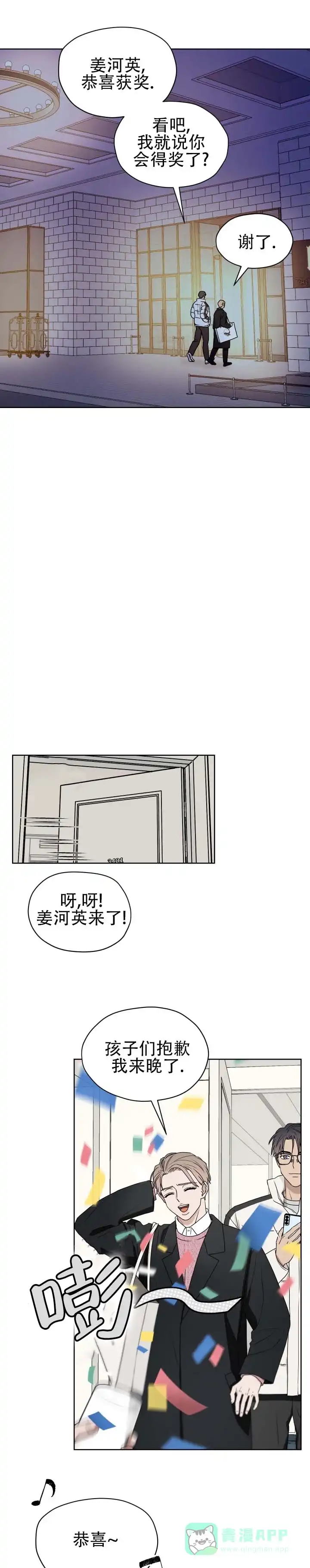 《第三次告白》第3话 第1页