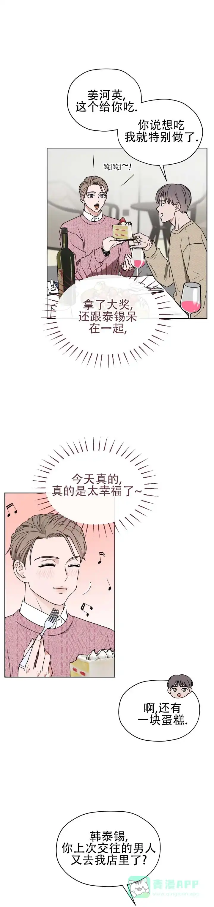 《第三次告白》第3话 第6页
