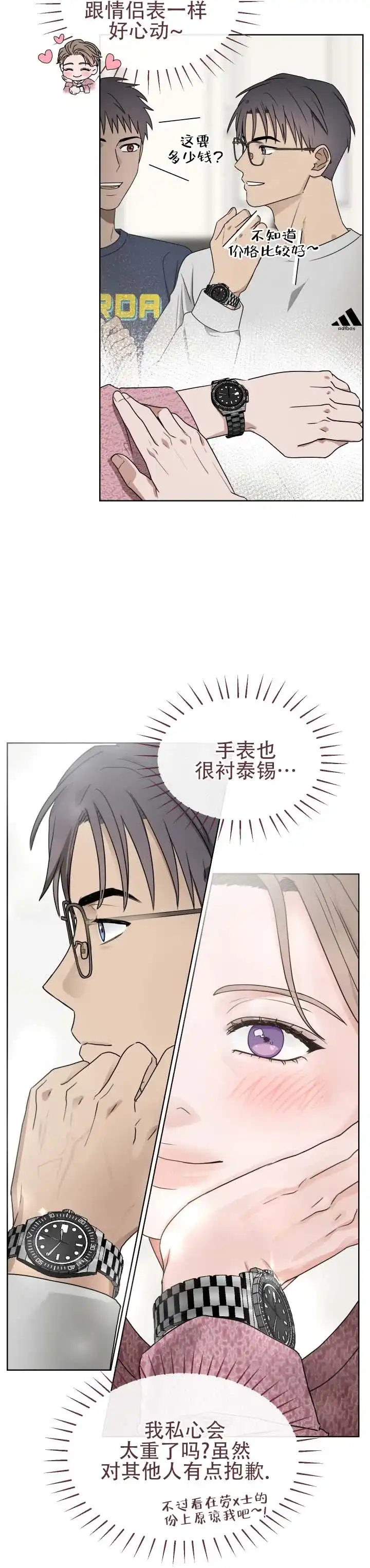 《第三次告白》第3话 第5页