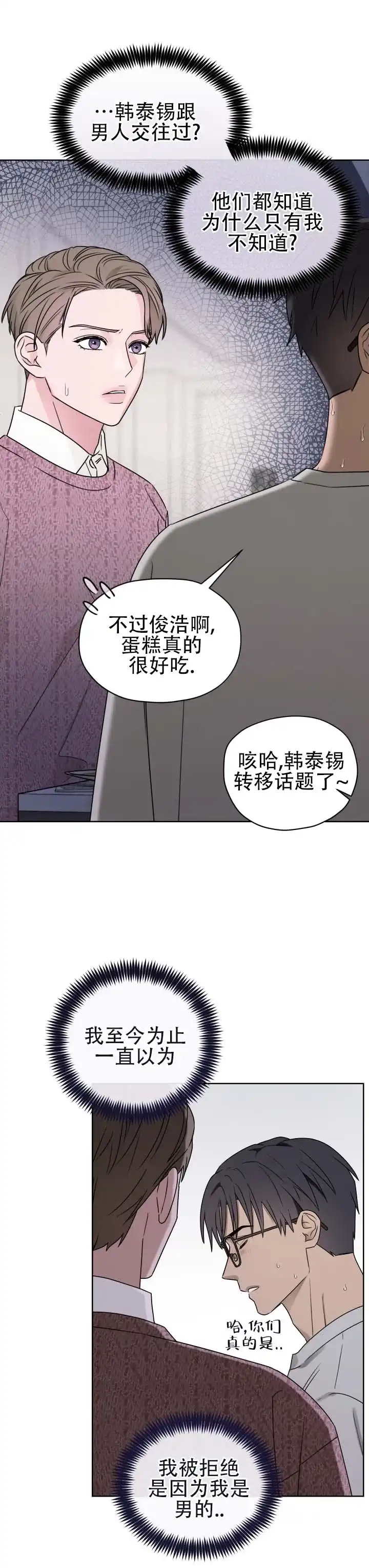《第三次告白》第3话 第8页
