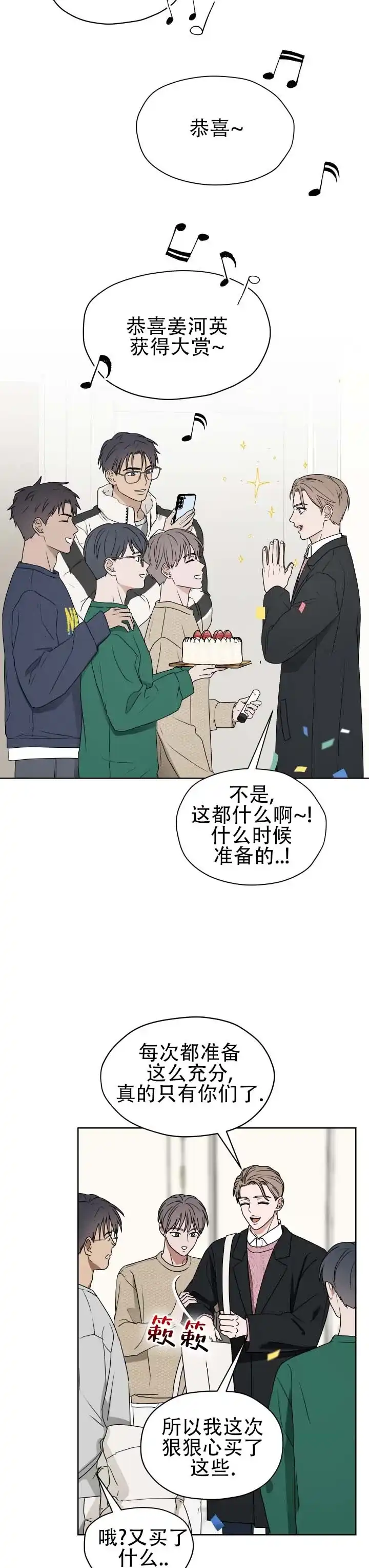 《第三次告白》第3话 第2页