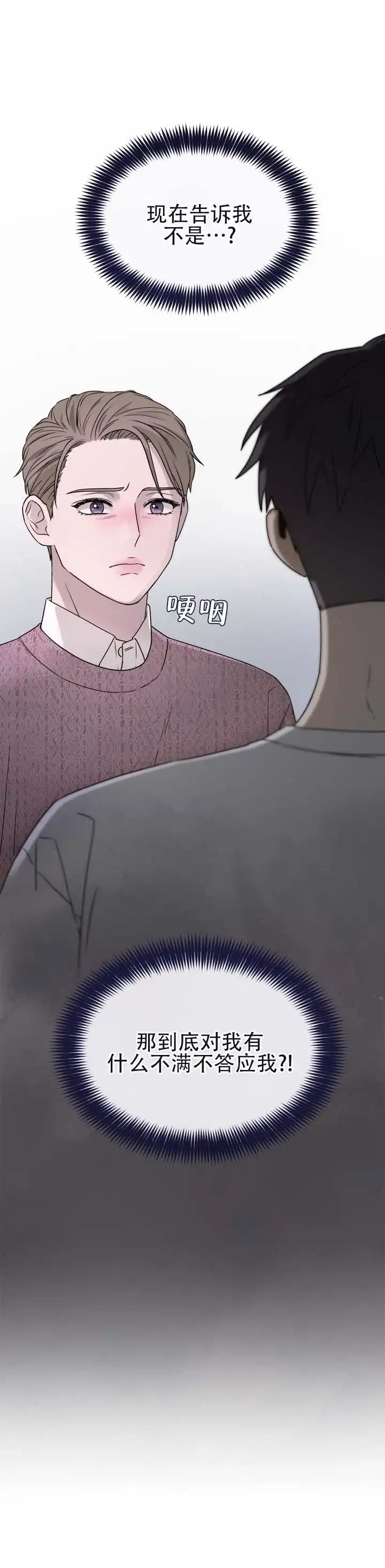 《第三次告白》第3话 第9页