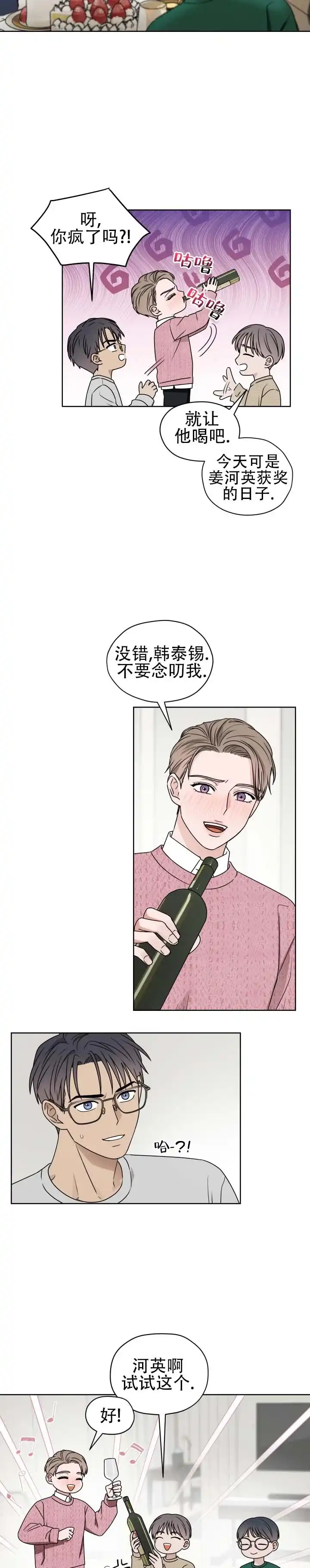 《第三次告白》第4话 第2页