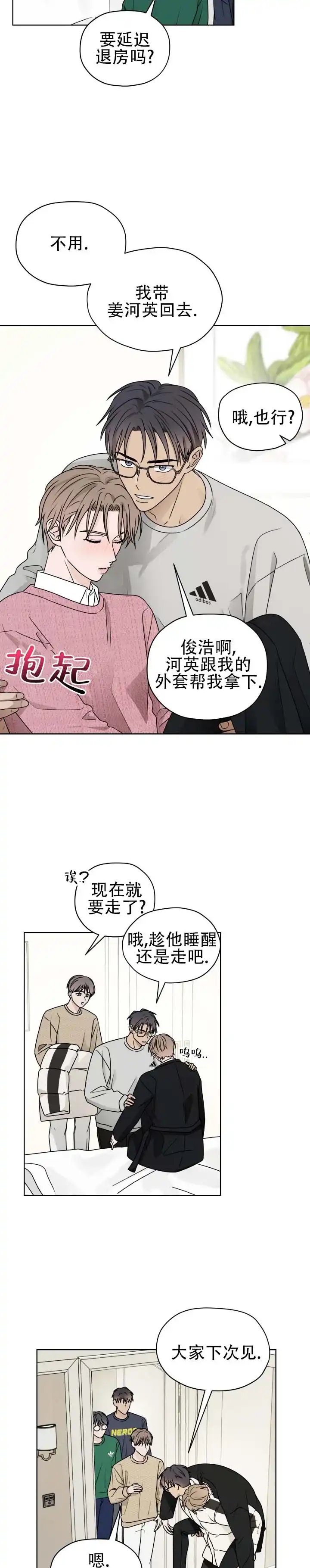 《第三次告白》第4话 第4页