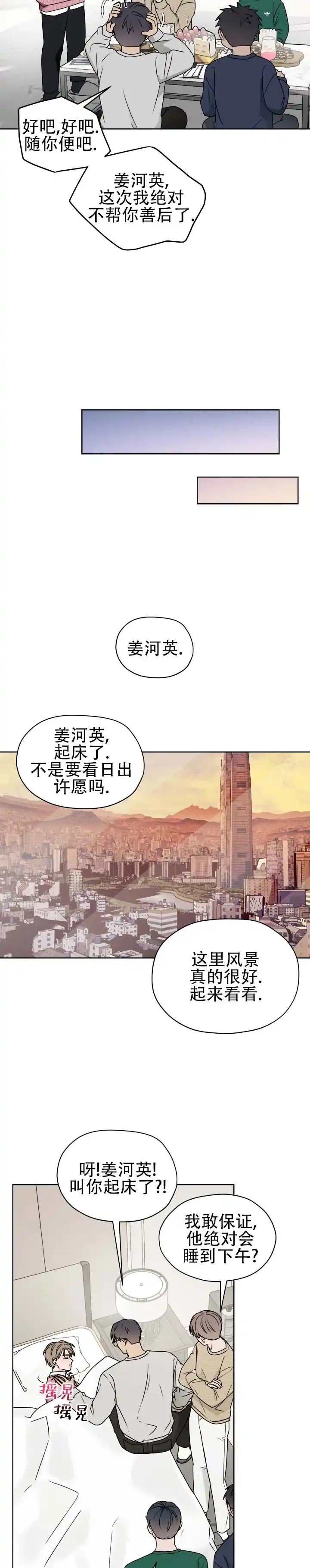 《第三次告白》第4话 第3页