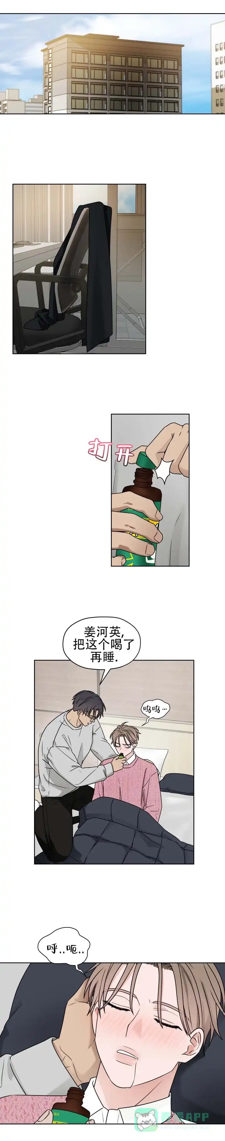 《第三次告白》第4话 第6页