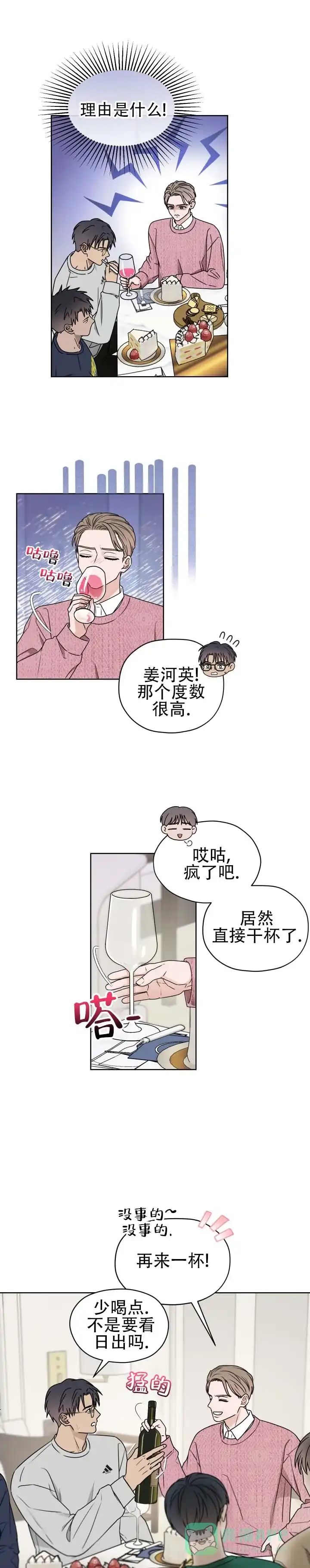 《第三次告白》第4话 第1页