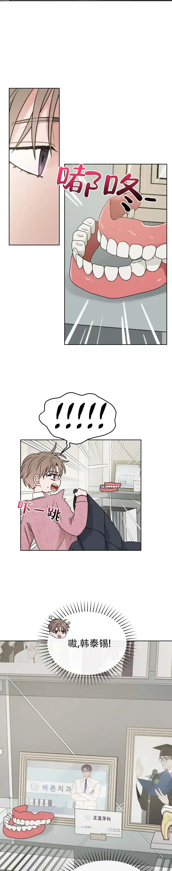 《第三次告白》第4话 第9页