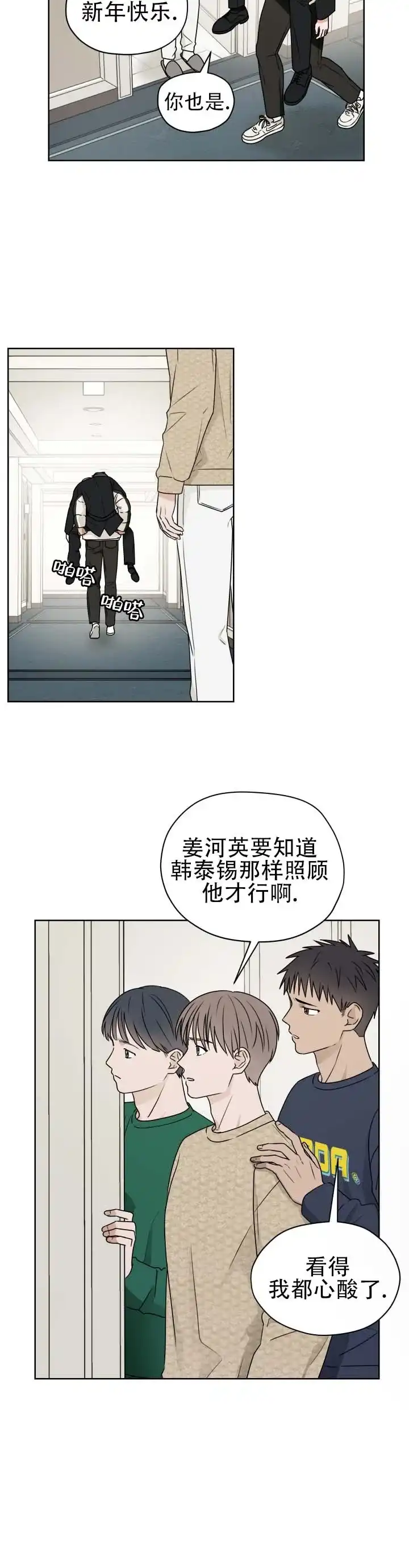 《第三次告白》第4话 第5页