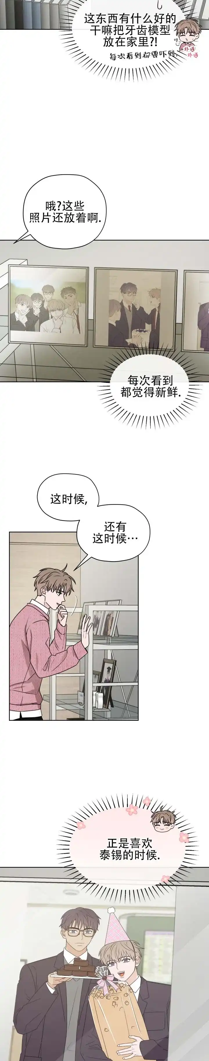 《第三次告白》第4话 第10页