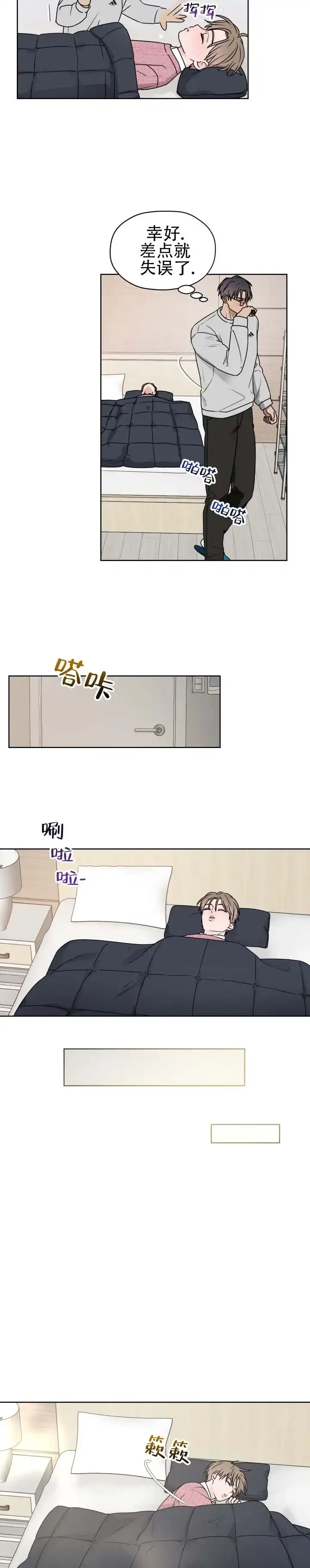 《第三次告白》第4话 第8页