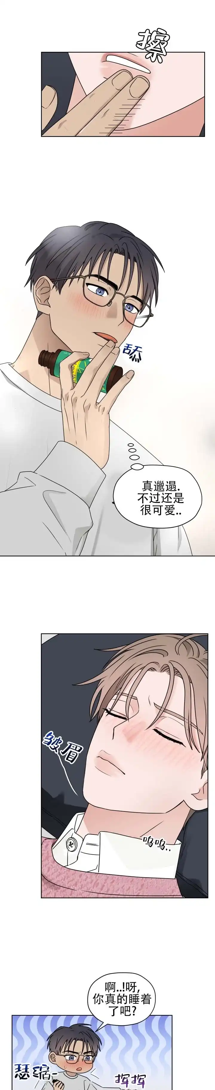 《第三次告白》第4话 第7页