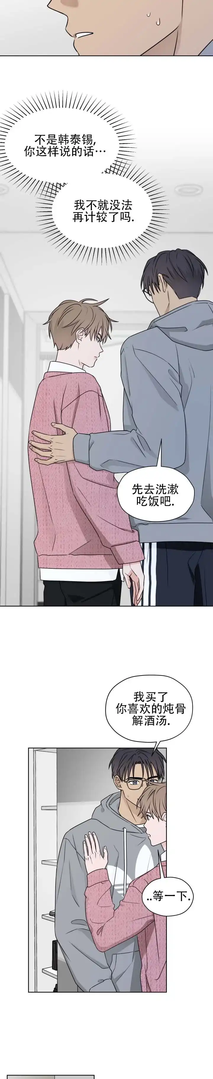 《第三次告白》第5话 第5页