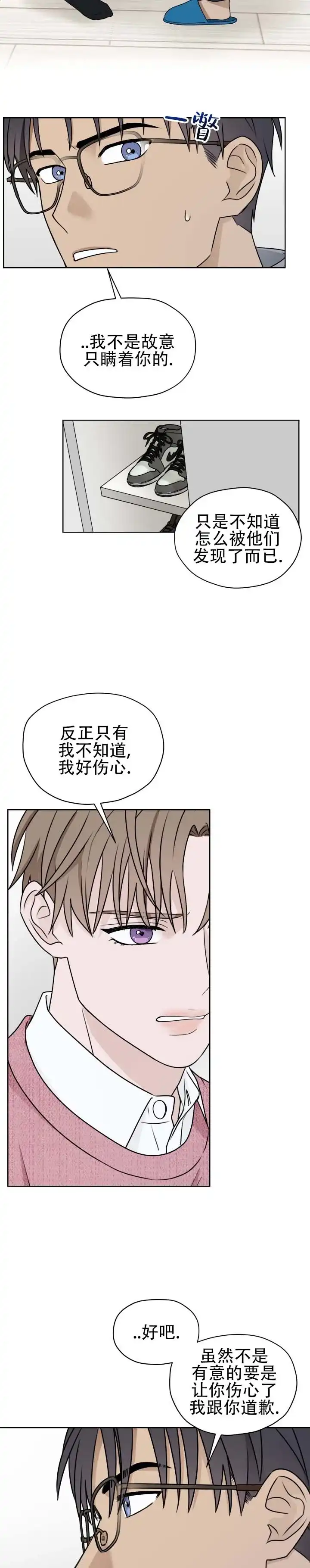《第三次告白》第5话 第4页