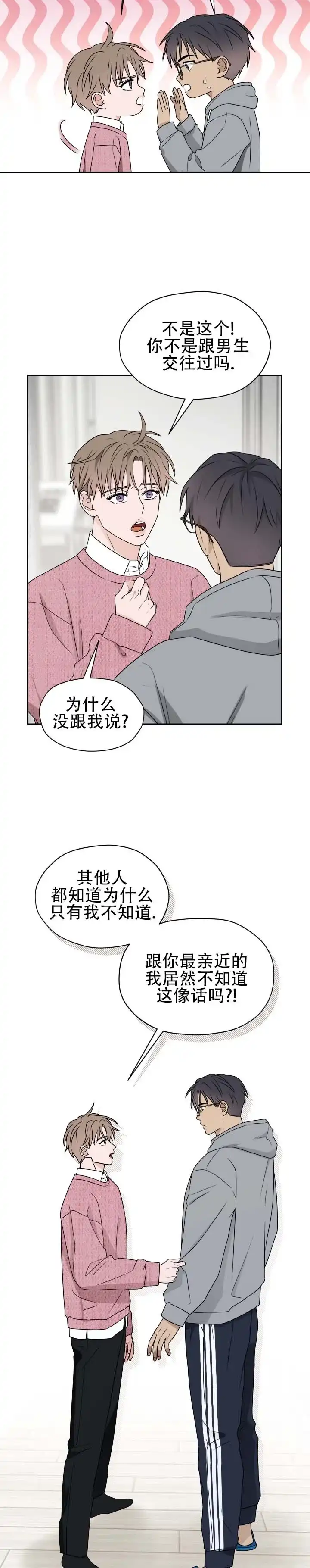 《第三次告白》第5话 第3页