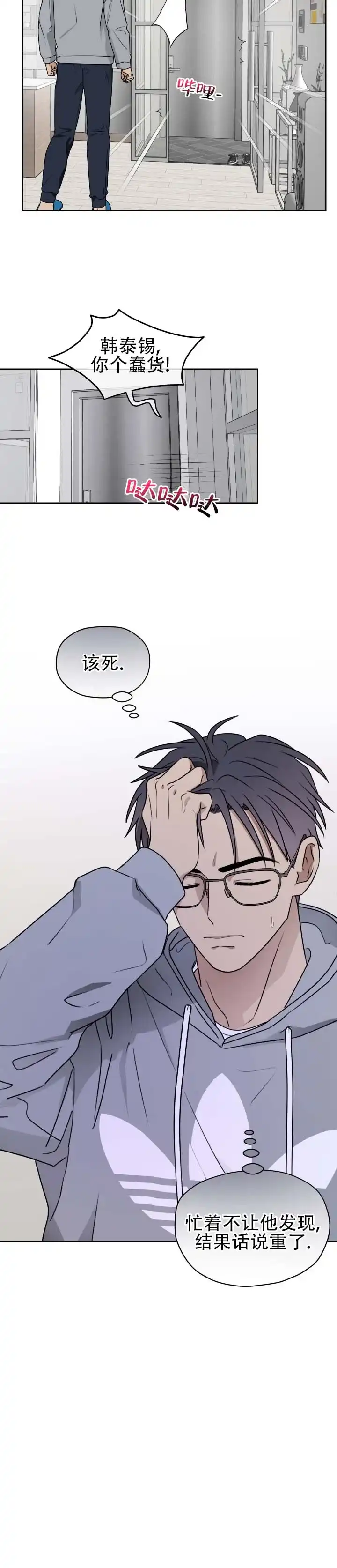 《第三次告白》第5话 第10页