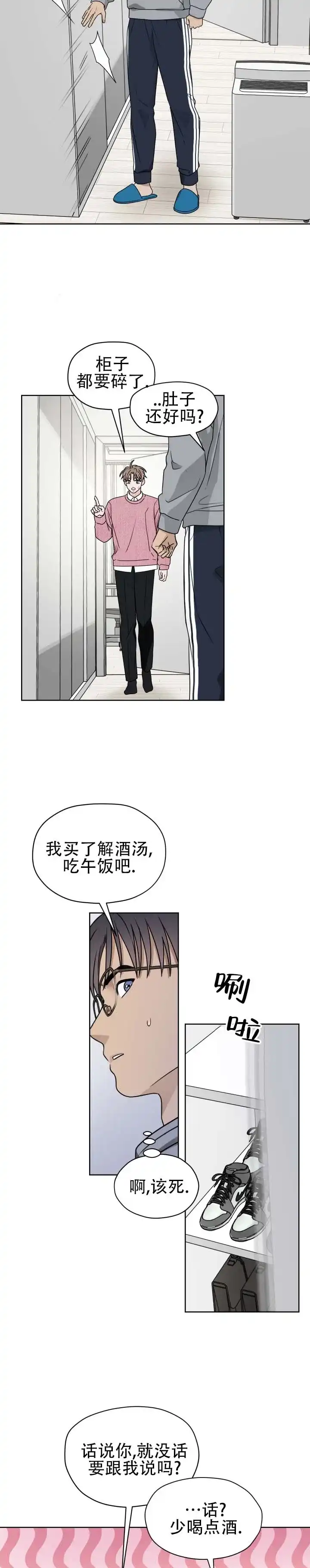 《第三次告白》第5话 第2页
