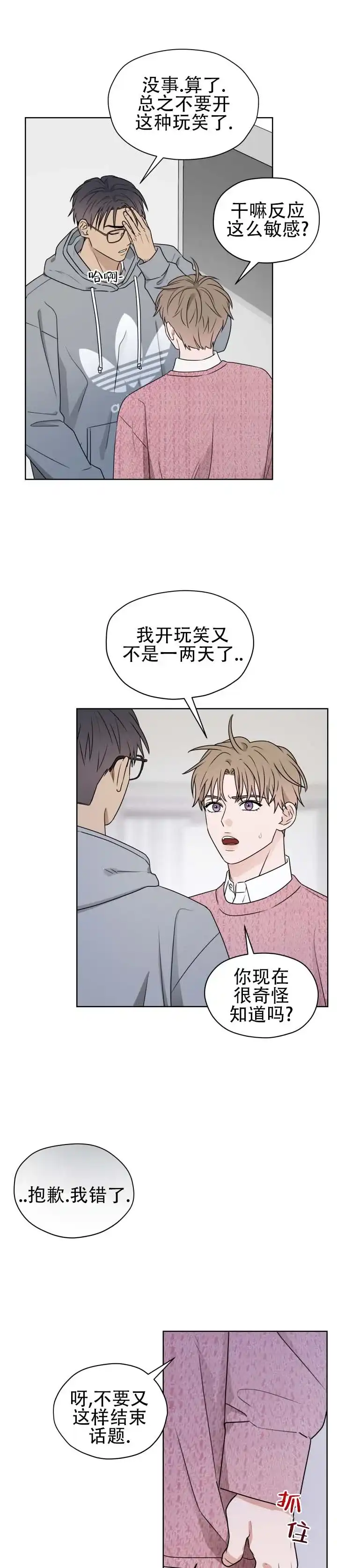 《第三次告白》第5话 第8页