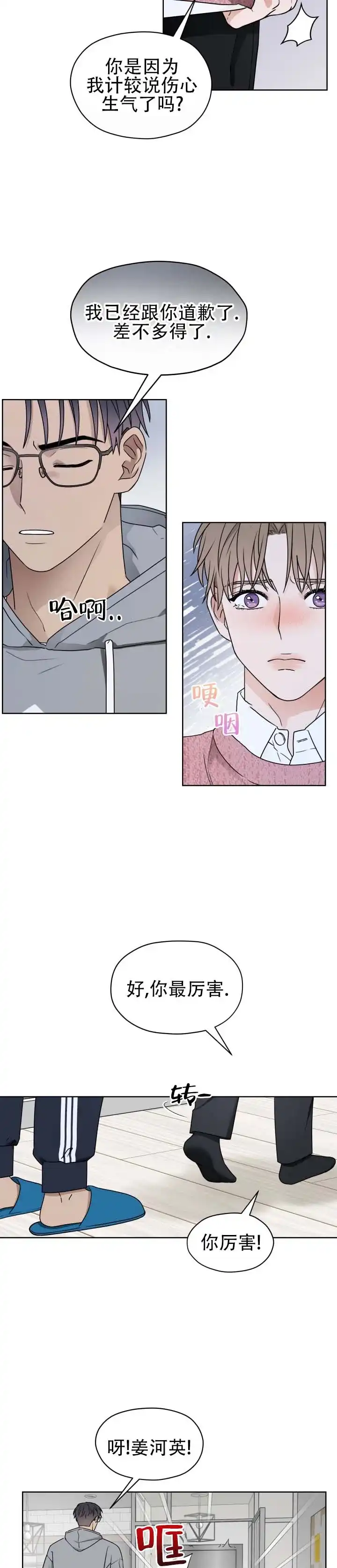 《第三次告白》第5话 第9页